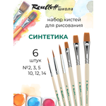 Кисть Roubloff 6 шт. (синтетика)