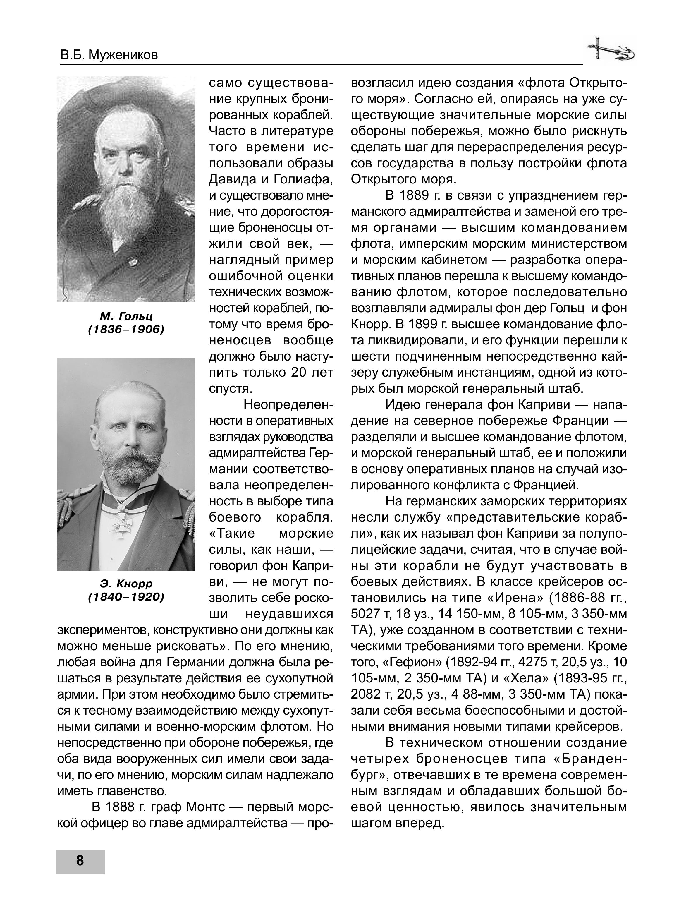 Книга Эксмо Книга Яуза-пресс Броненосцы типа «Бранденбург» - фото 7