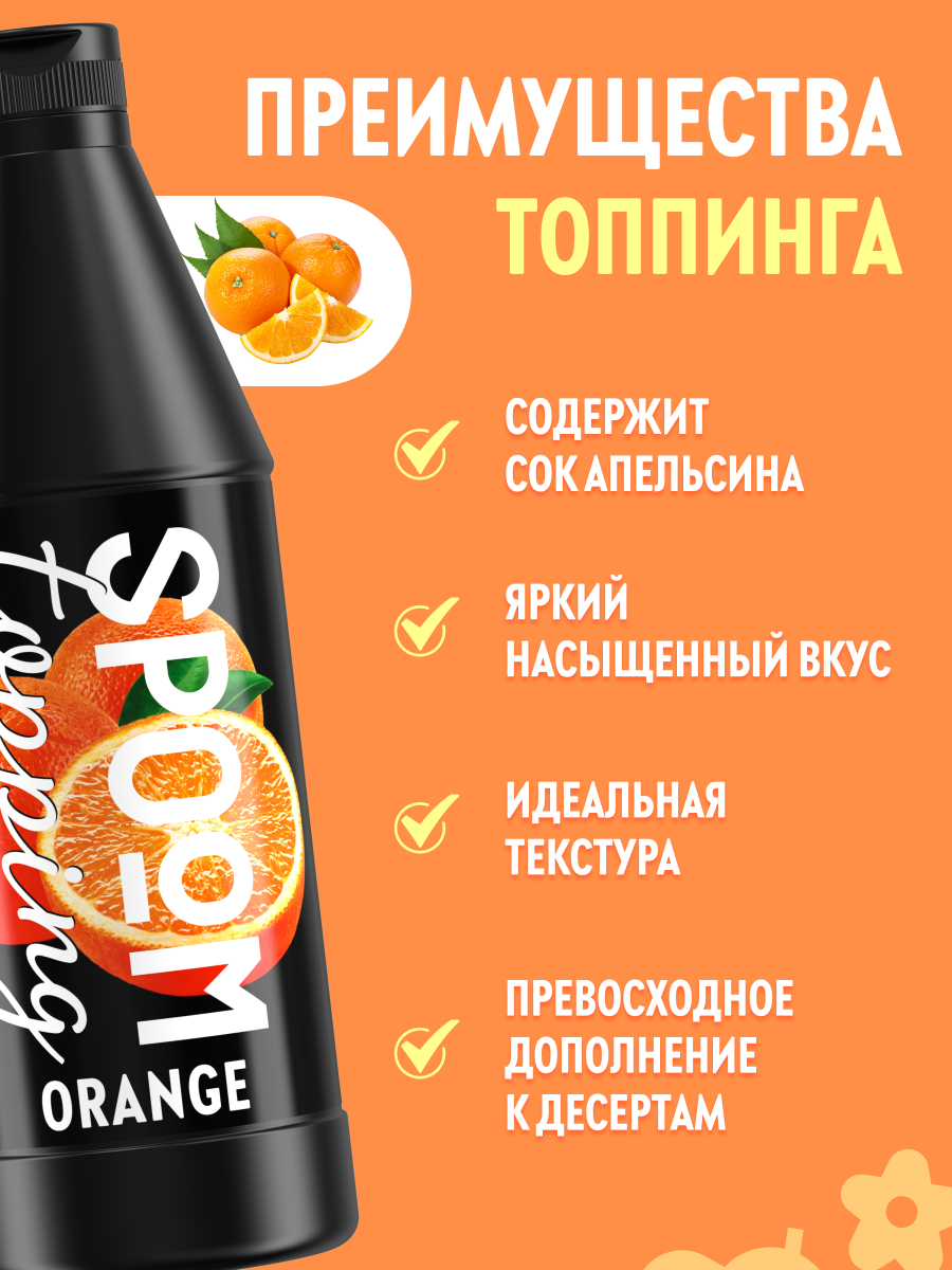 Топпинг SPOOM 1 кг - фото 2