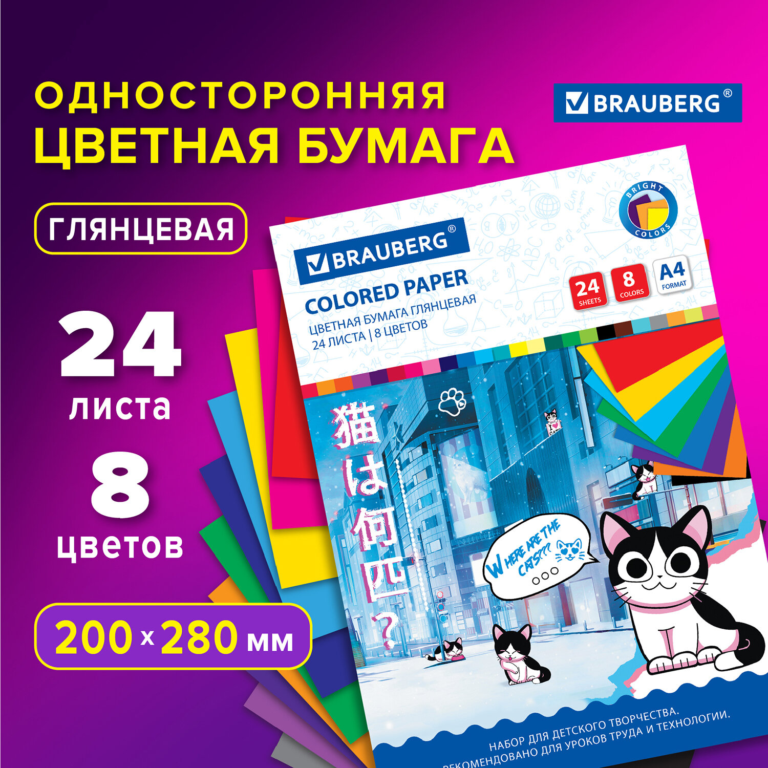 Цветная бумага Brauberg 24 лист. - фото 1