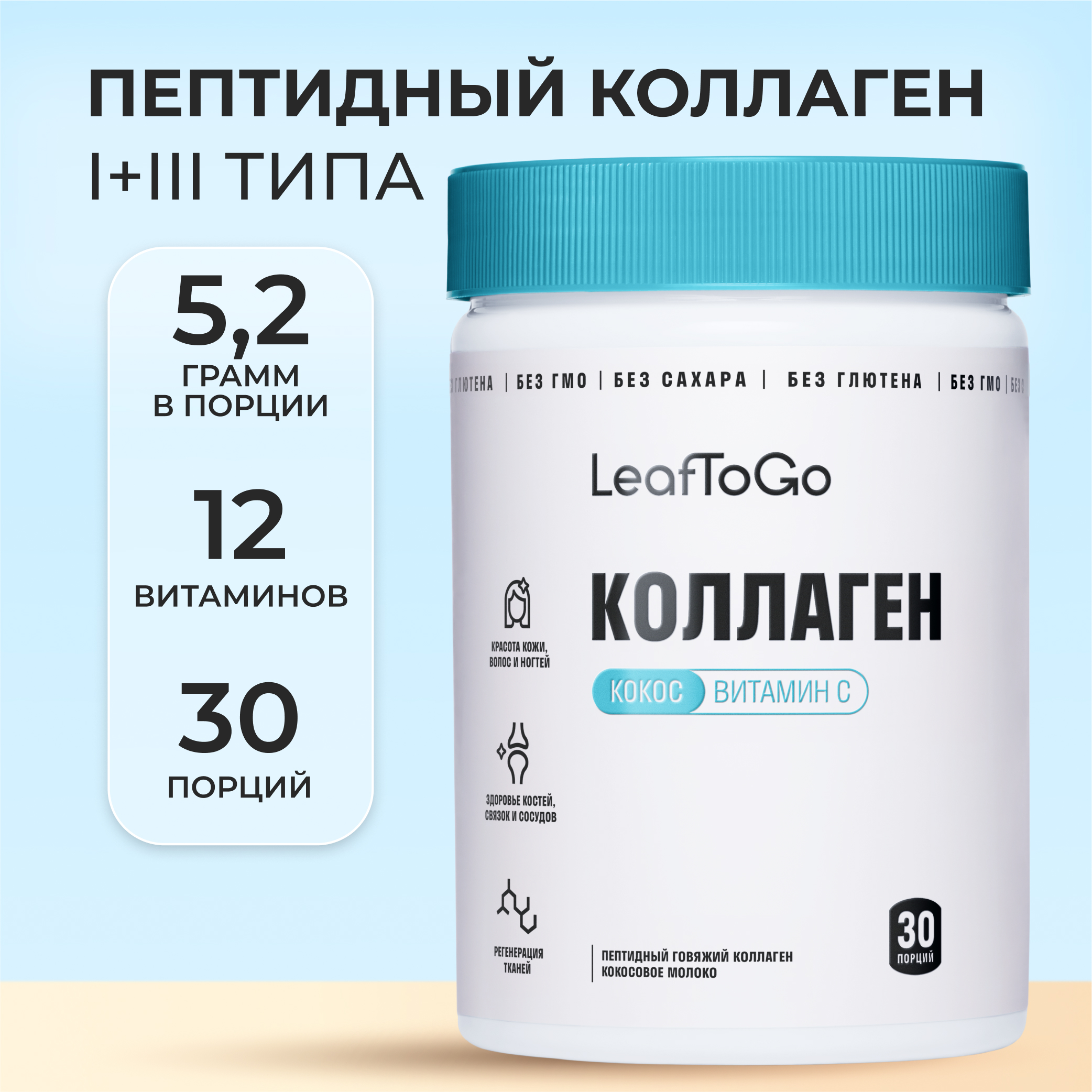 Пептидный коллаген с витамином С LeafToGo со вкусом кокоса, 180 г - фото 1