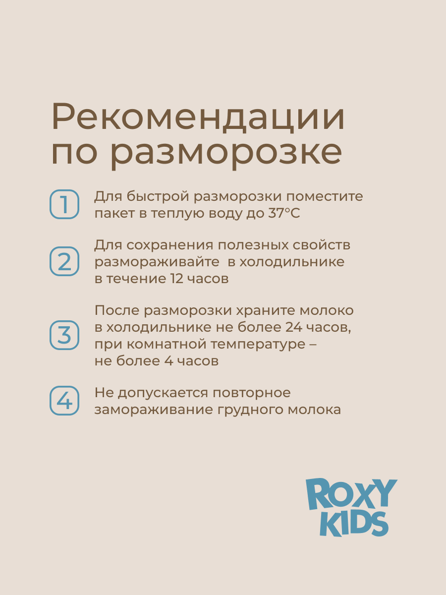 Пакеты одноразовые ROXY-KIDS для хранения грудного молока 25 шт - фото 12