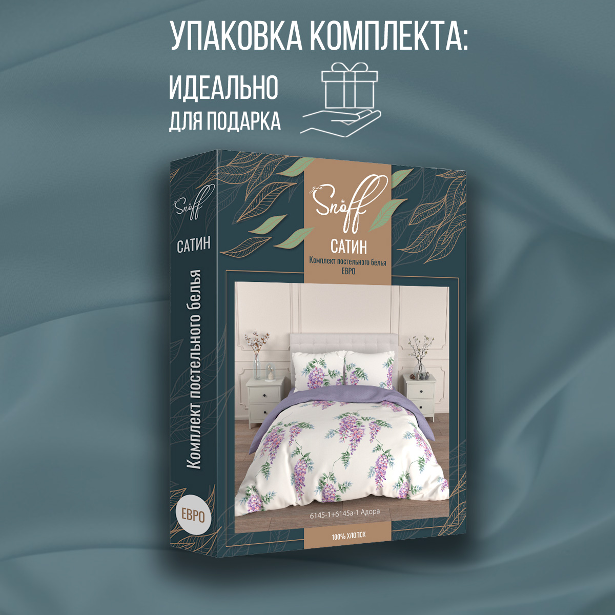 Комплект постельного белья для SNOFF Адора евро 4 предм. - фото 12