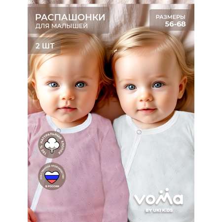 Распашонка 2 шт Voma