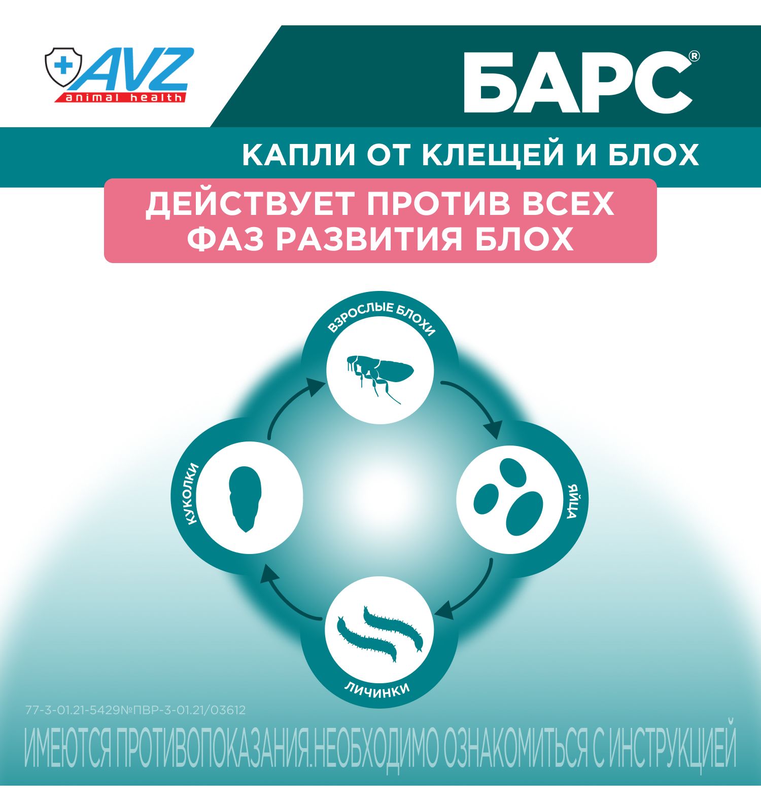 Капли для кошек АВЗ Барс до 5кг против блох и клещей 0.5мл - фото 5