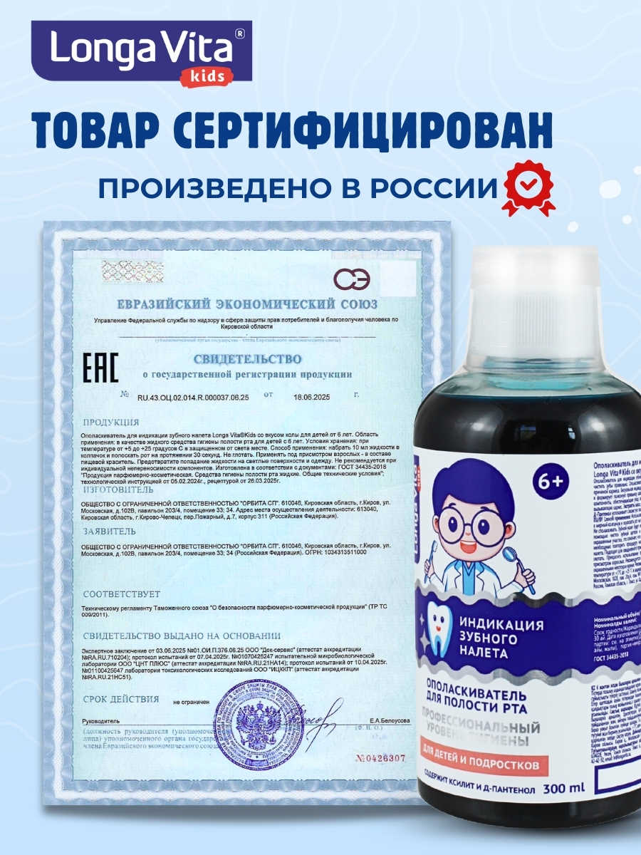 Ополаскиватель LONGA VITA 300 мл - фото 12