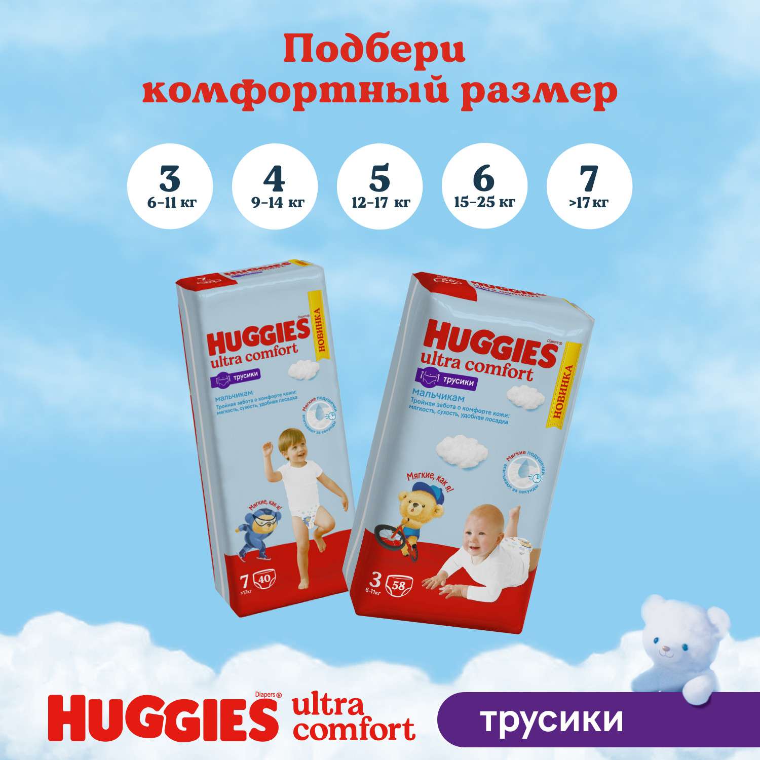 Трусики Huggies Ultra Comfort для мальчиков 3 (6-11 кг) 116 шт. - фото 13