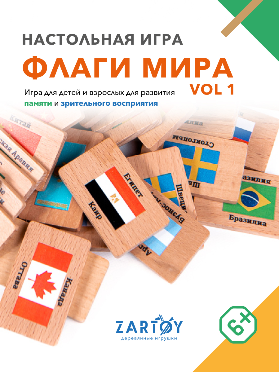 Настольная игра Zartoy Мемори - фото 1