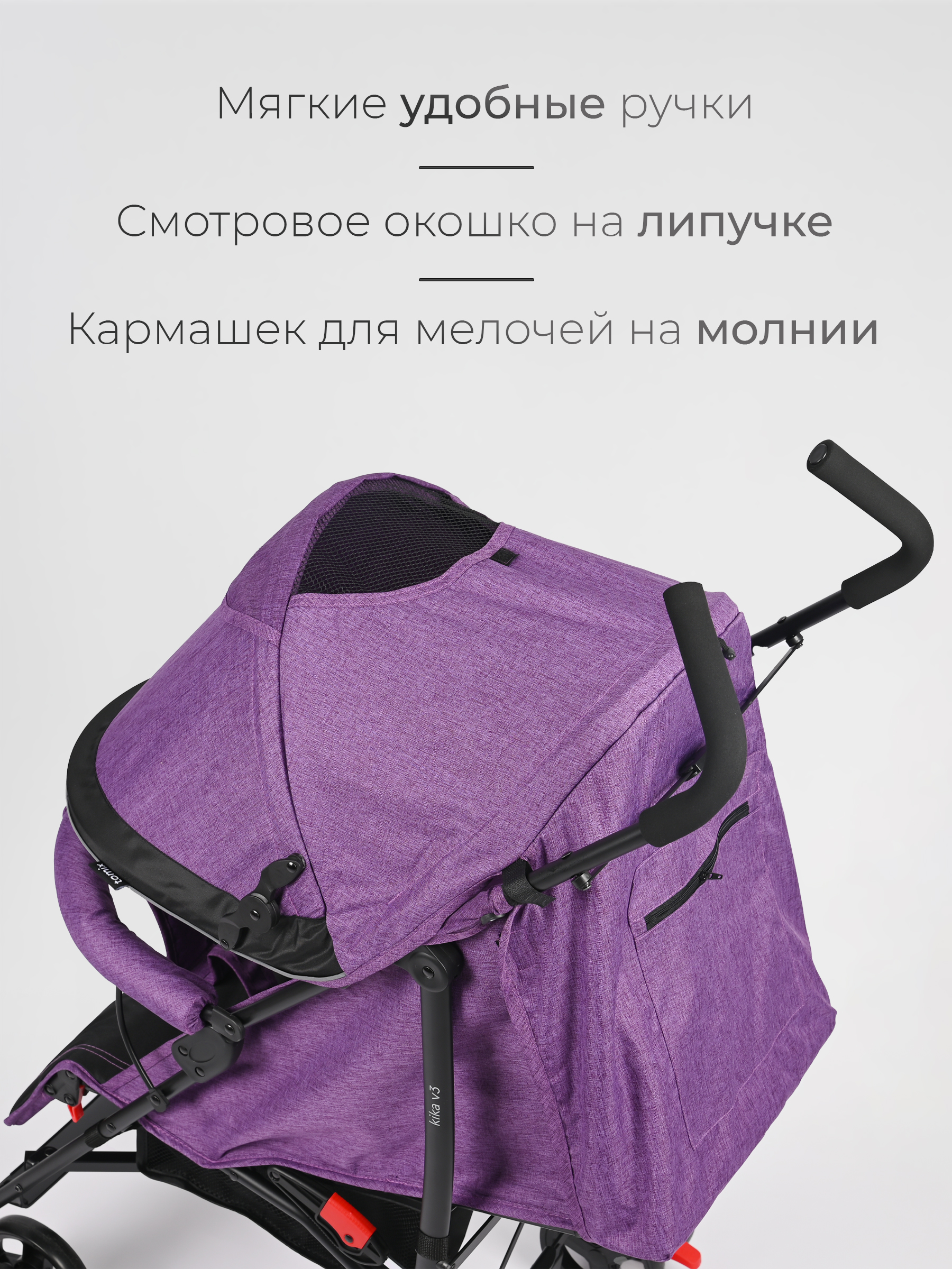 Коляска прогулочная Tomix Kika фиолетовый - фото 10