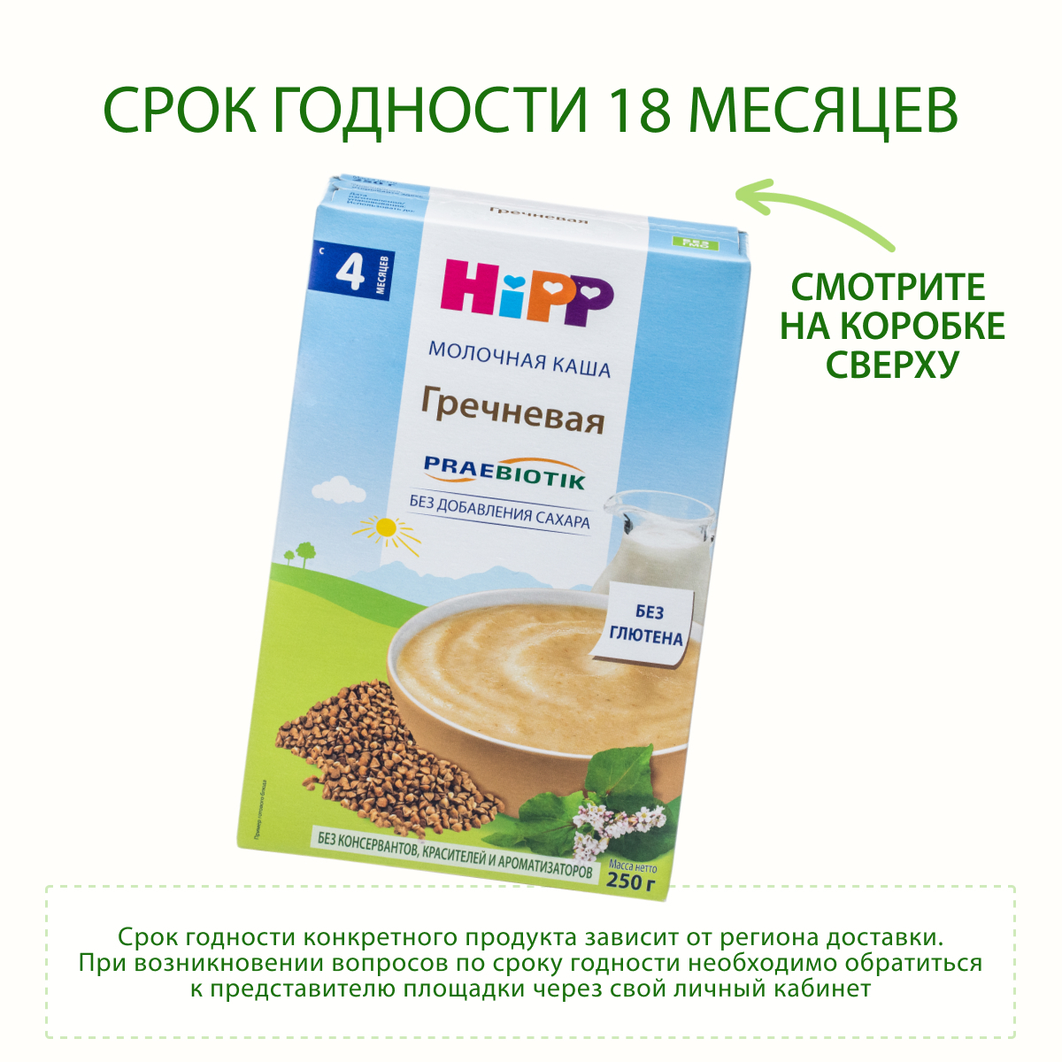 Каша молочная Hipp с пребиотиками гречка 250г с 4месяцев - фото 3