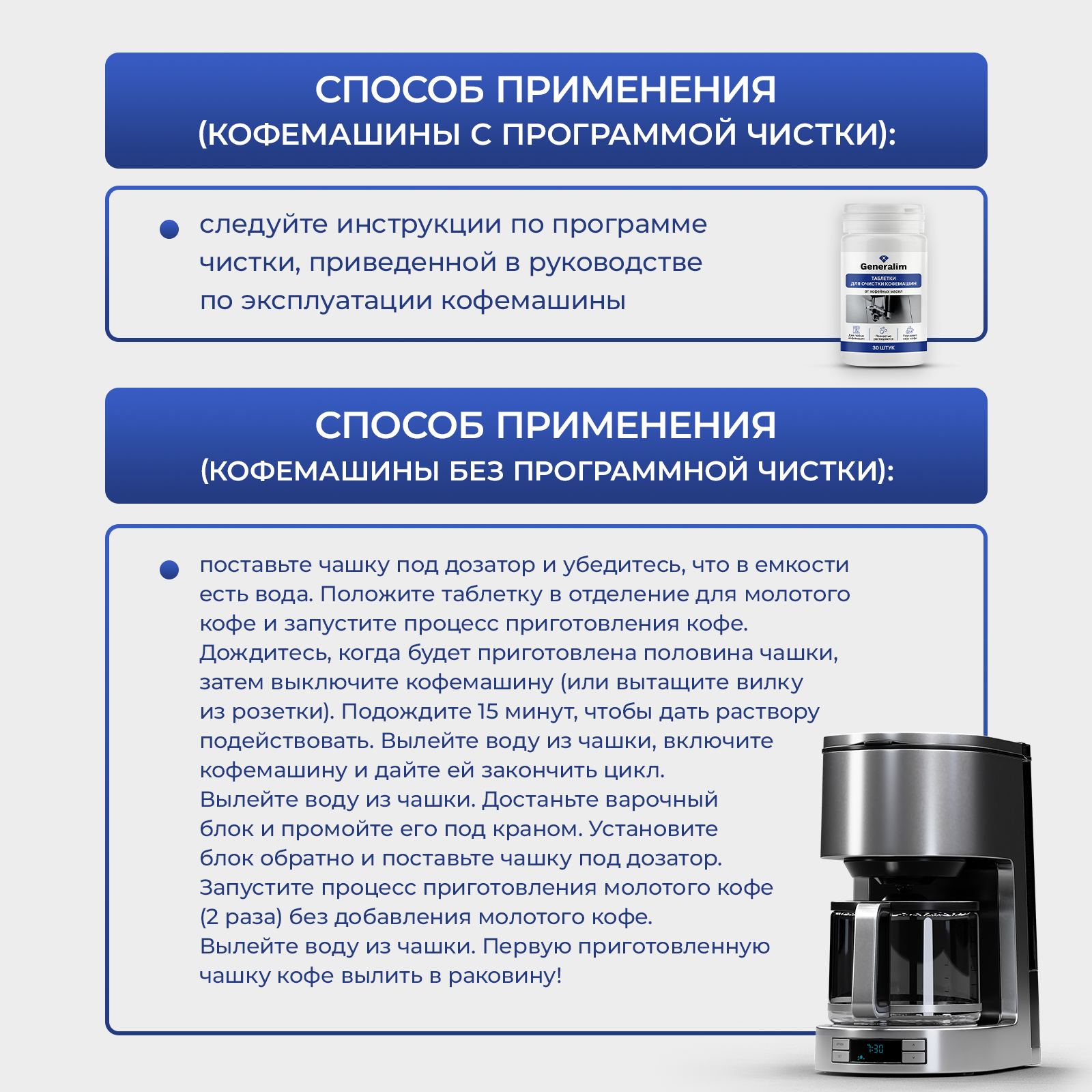 Таблетки для очистки кофемашин Generalim от кофейных масел, 30 шт. - фото 5