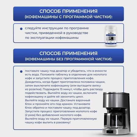 Таблетки для очистки кофемашин Generalim от кофейных масел, 30 шт.