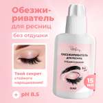 Обезжириватель для наращивания ресниц, 15 мл
