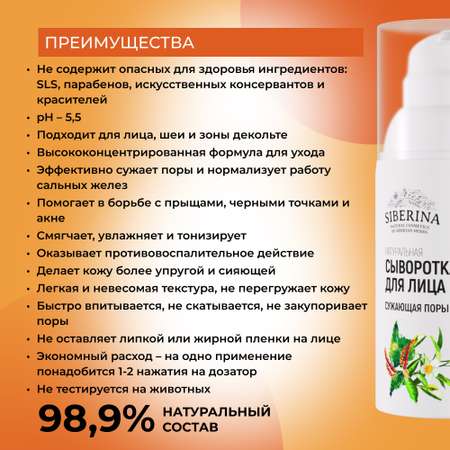 Сыворотка Siberina 30 мл