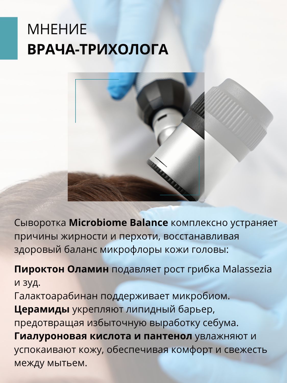 Сыворотка DR. MARCUS HEILER Микробиом баланс от перхоти 100 мл - фото 10