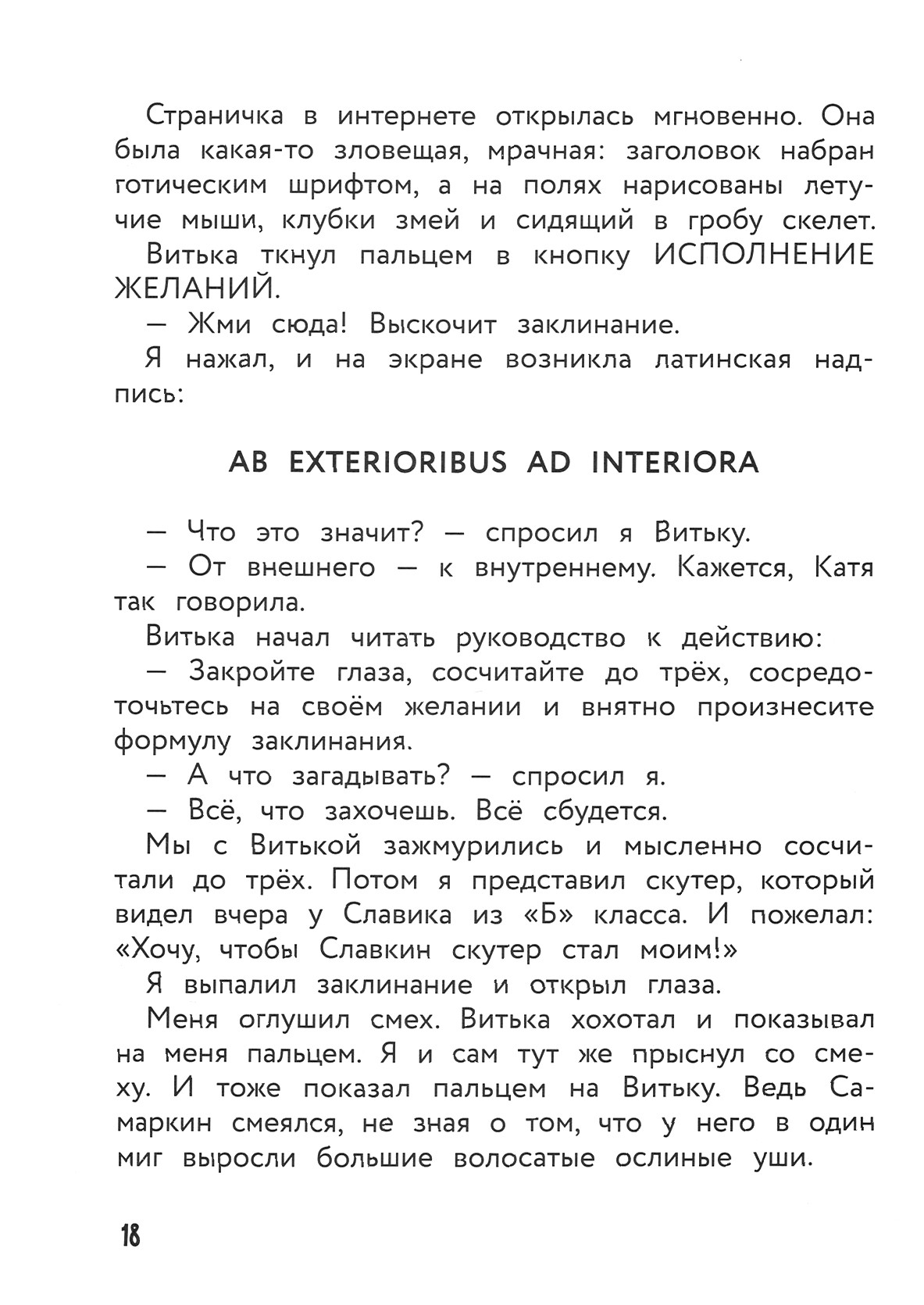 Книга Стрекозa Дай слово что не будешь смеяться - фото 3