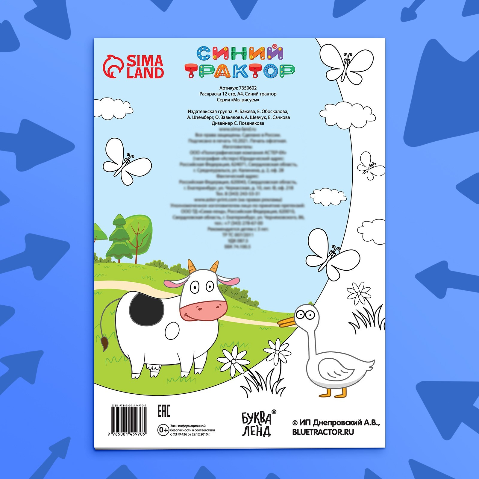 Раскраска Синий трактор 12 стр А4 Синий трактор - фото 6