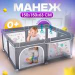 Детский манеж CINLANKIDS игровой 150*150*66