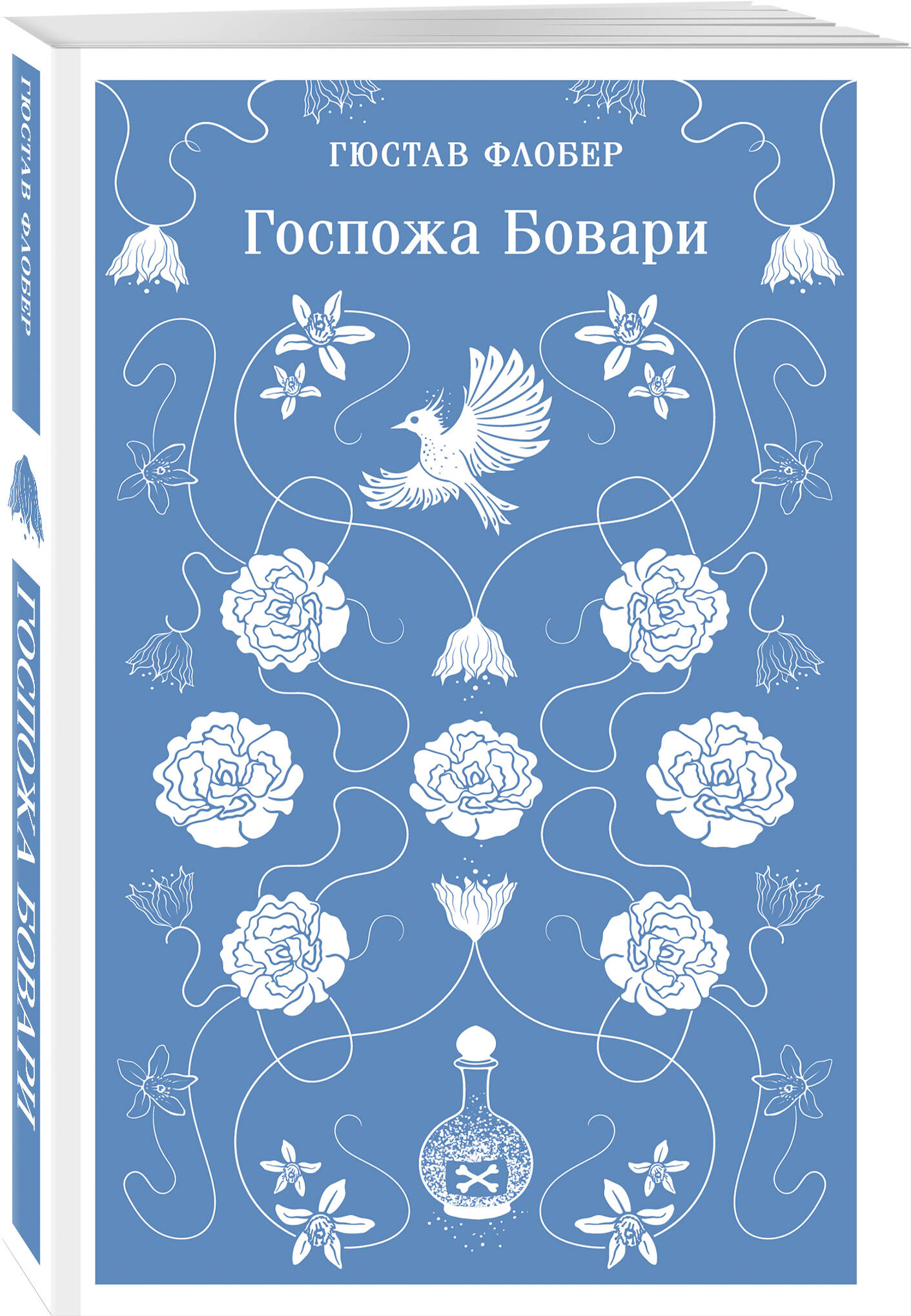 Книга Эксмо Госпожа Бовари - фото 1