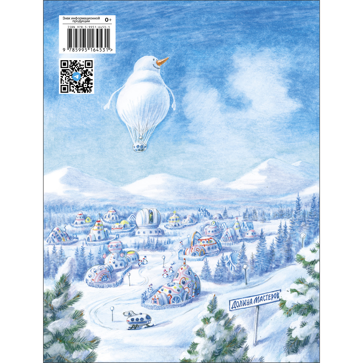 Книга СТРЕКОЗА Современные сказки - фото 6