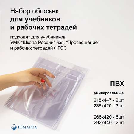 Обложка Ремарка 15 шт.