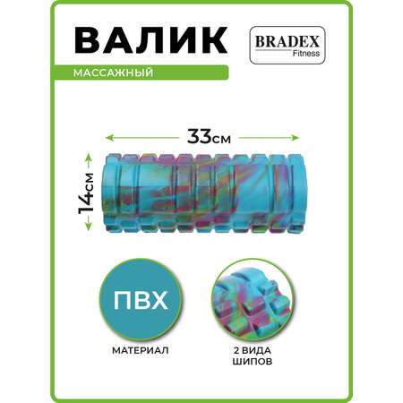 Ролик массажный BRADEX валик для спины спортивный