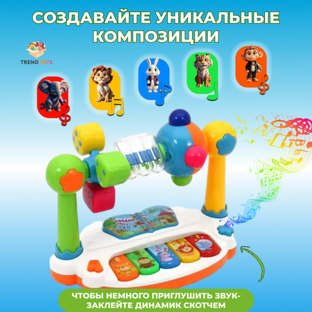 Игрушка TrendToys развивающий центр Музыкальная игрушка