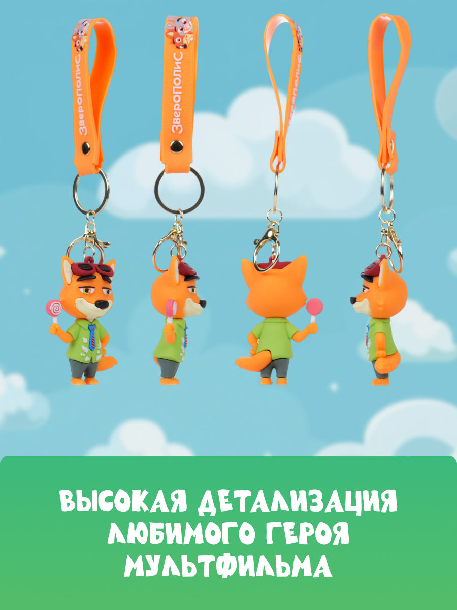 Брелок Зверополис Ник - фото 2