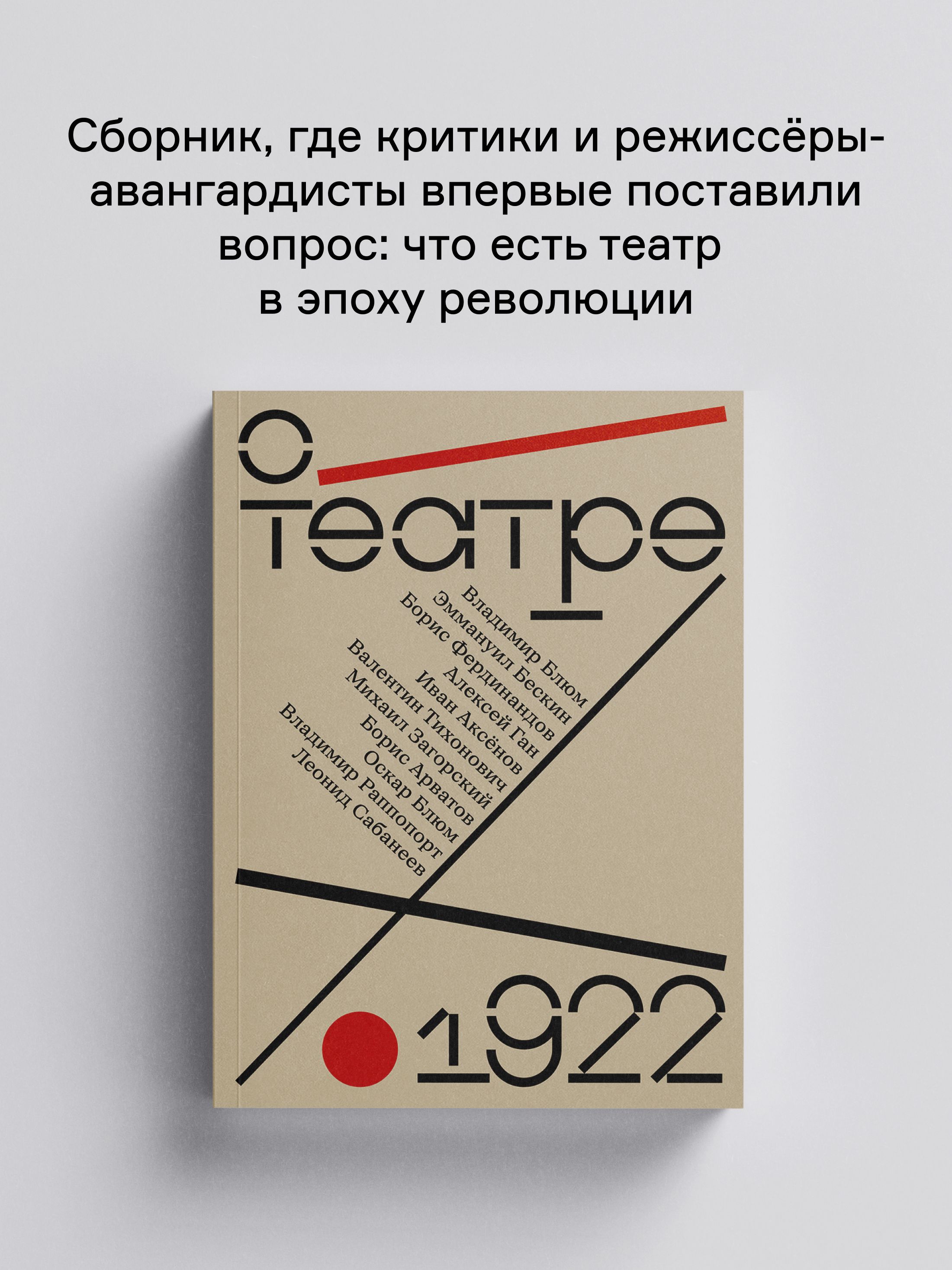 Книга Ad Marginem О театре - фото 1
