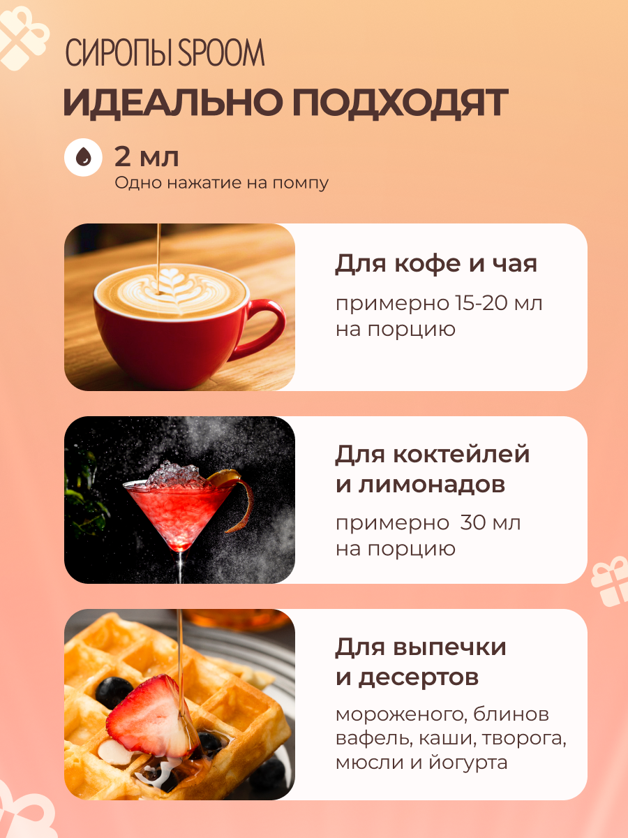 Набор сиропов SPOOM Черная смородина Фейхоа Барбарис для коктейлей чая и кофе 3шт 250мл + 3 дозатора - фото 2