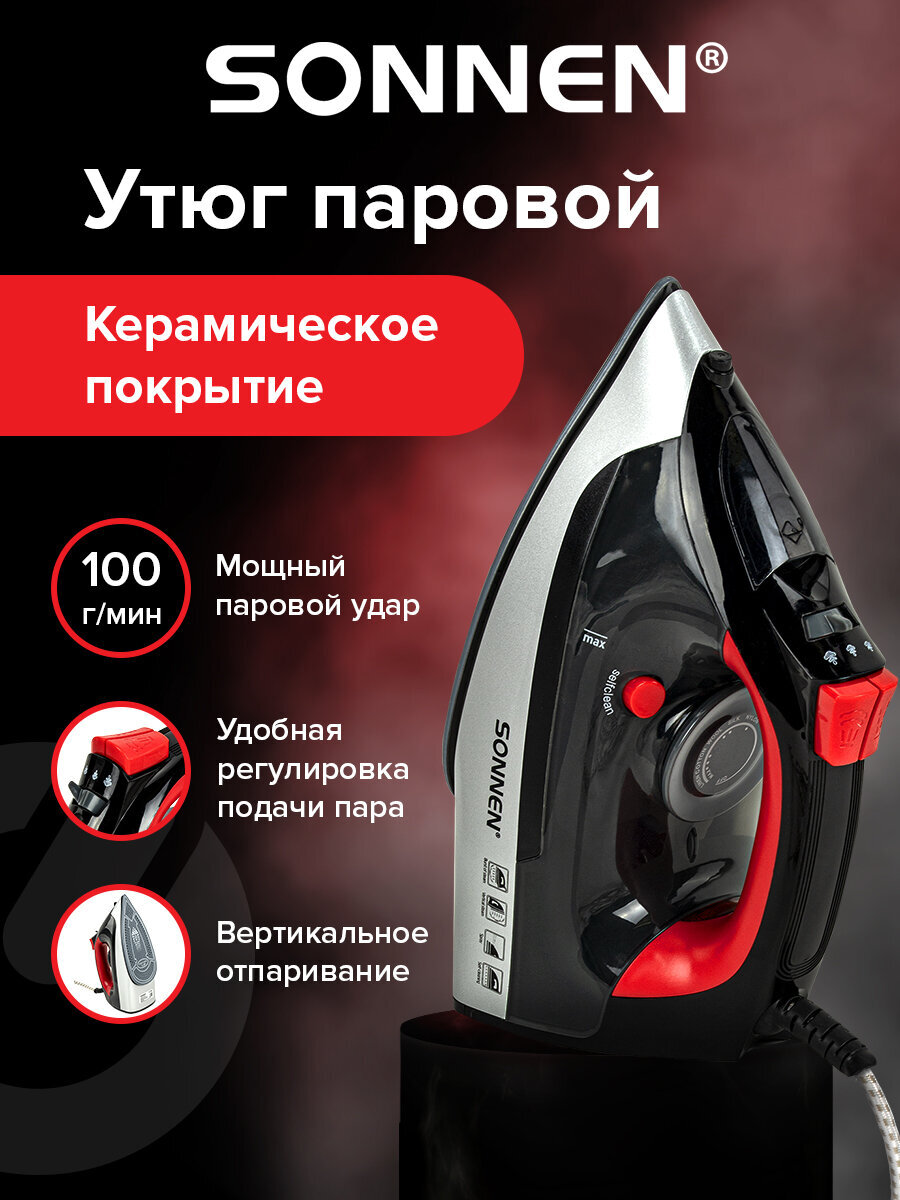 Утюг паровой Sonnen с антипригарным покрытием мощный отпариватель - фото 1