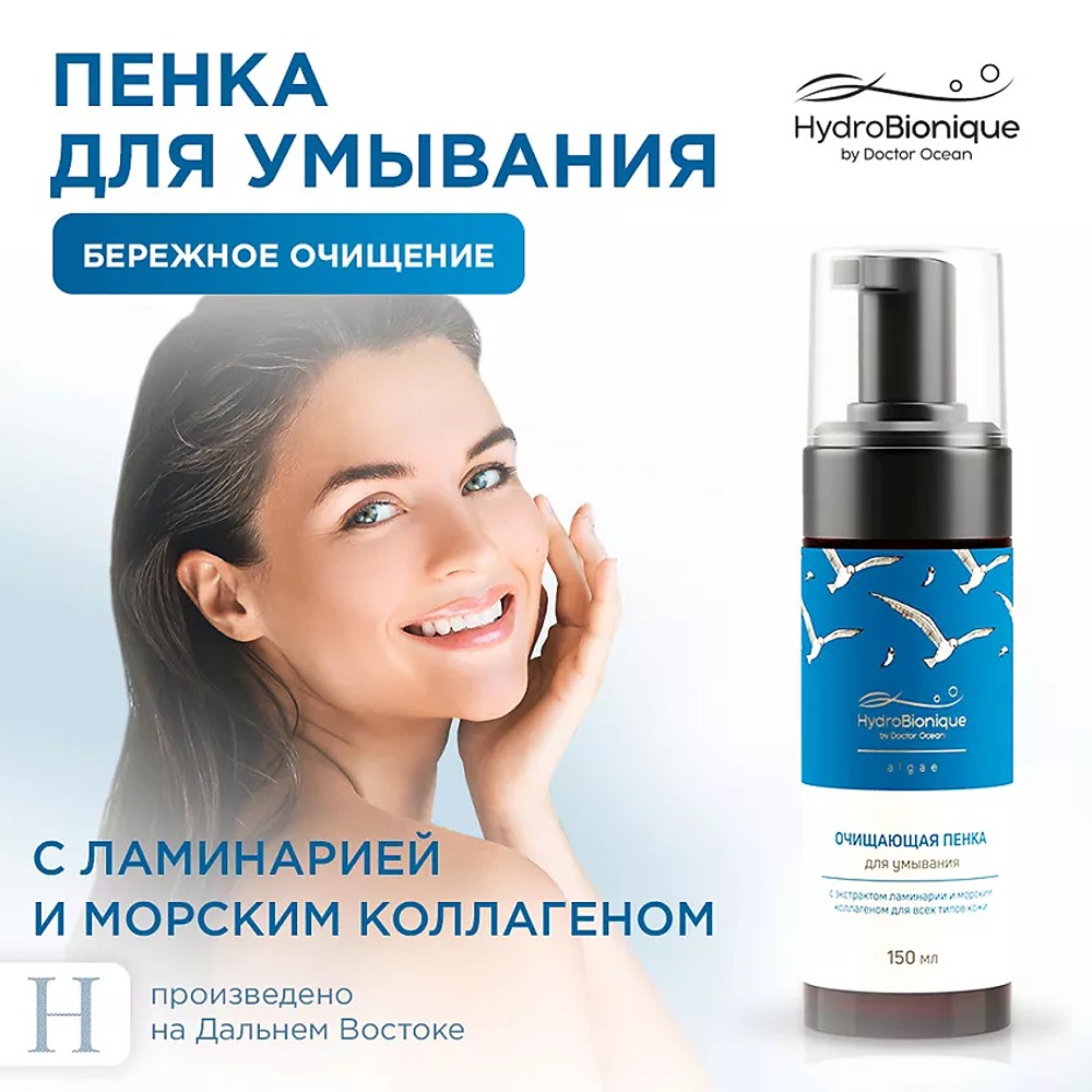 Набор средств HydroBionique by Doctor Ocean Чистая кожа - фото 6