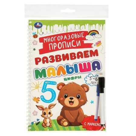 Книга УМка Прописи Цифры