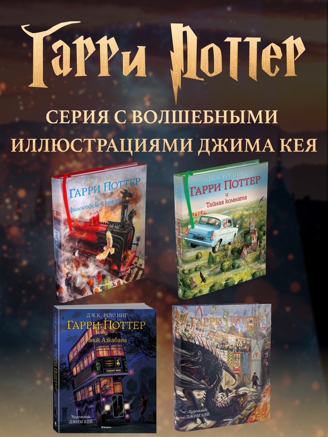 Книга Махаон Роулинг Дж К Гарри Поттер и Тайная комната с цветными иллюстрациями - фото 6