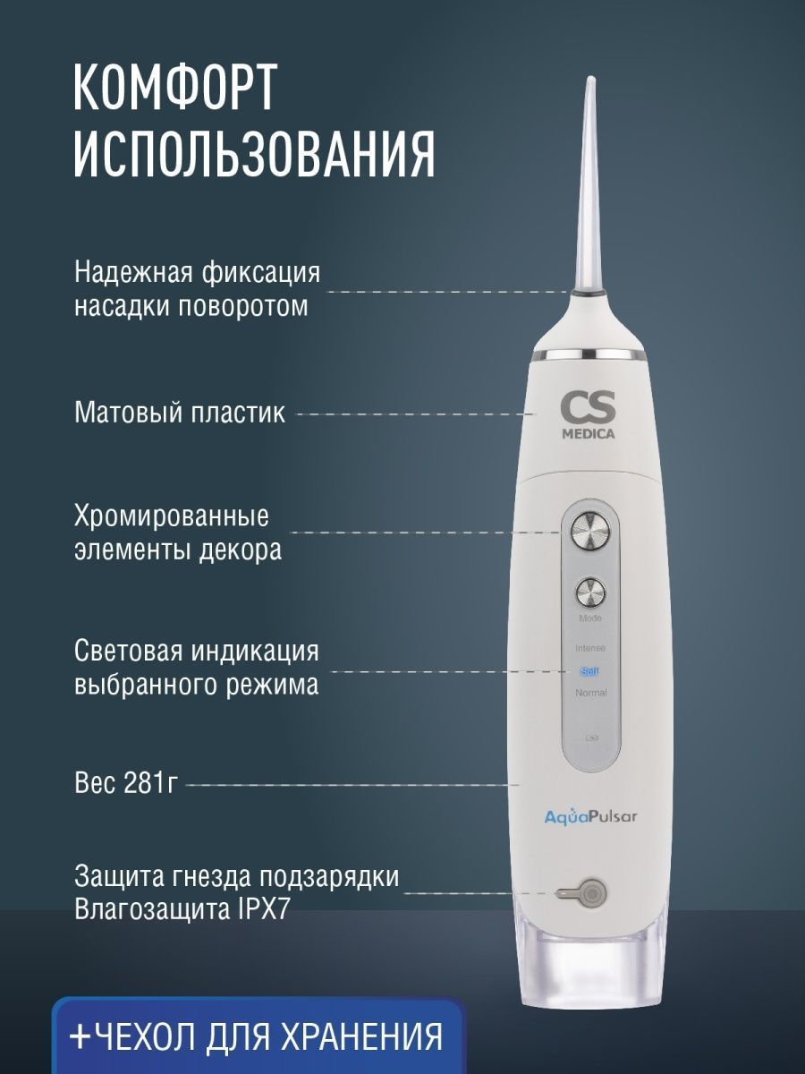 Ирригатор CS MEDICA импульсный 3 реж. - фото 2