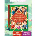 Книга Проф-Пресс Денискины рассказы В. Драгунский