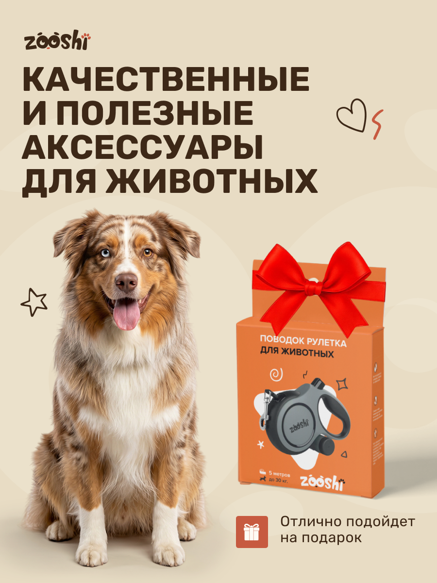 Поводок рулетка ZOOSHI для собак средних пород рулетка 5м 30кг - фото 7