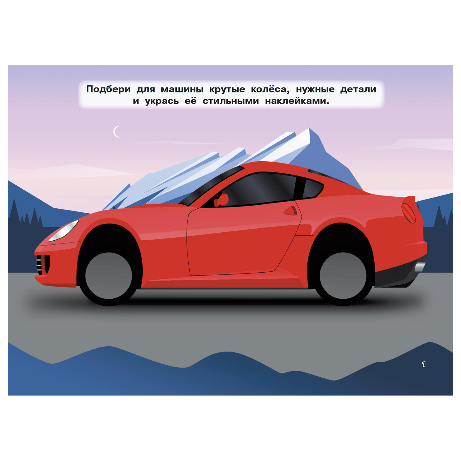 Книга АСТ Супертачки Автотюнинг - фото 2