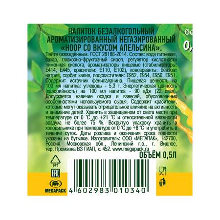 Напиток HOOP апельсиновый вкус негазированный 0.5 л
