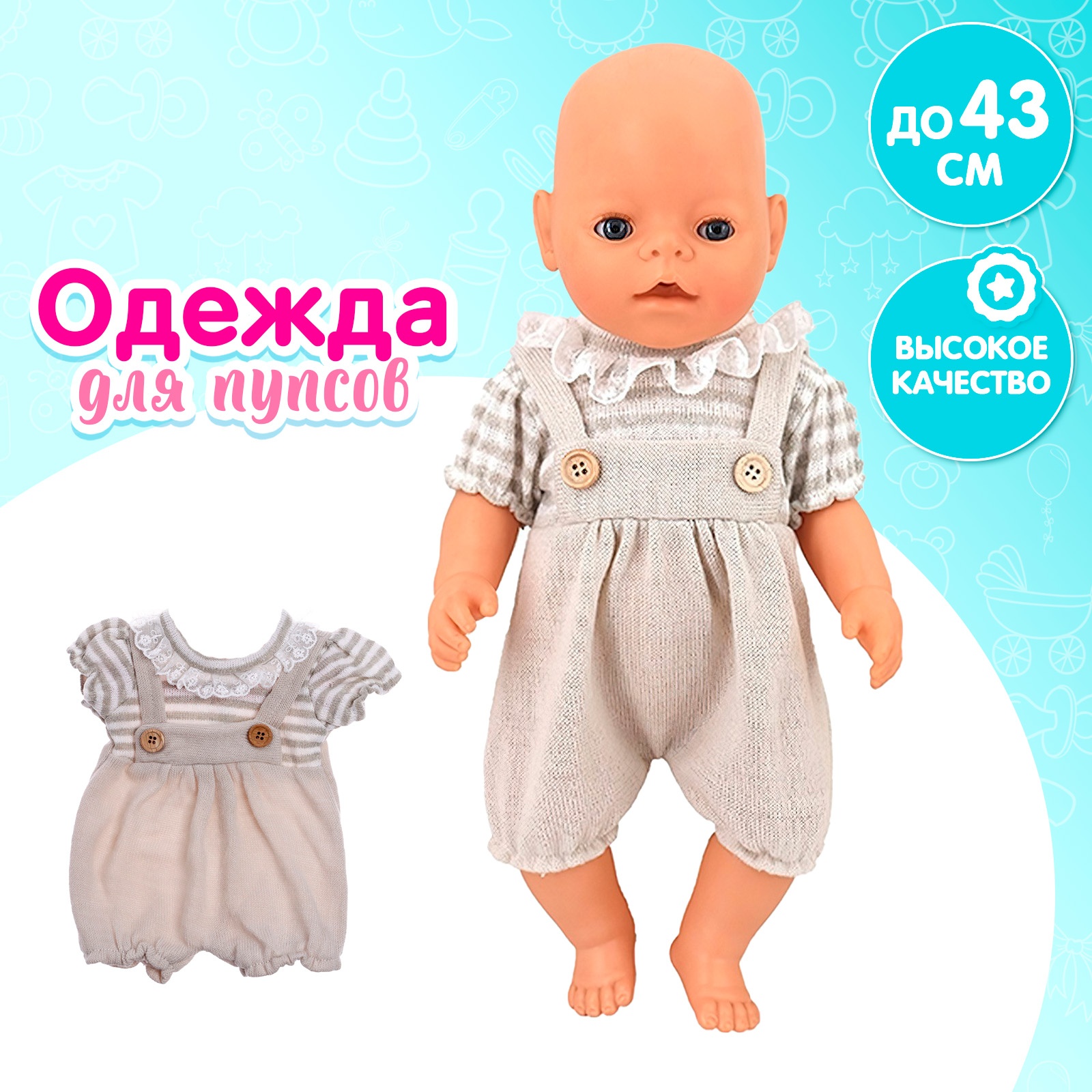 Одежда для кукол Sima-Land 6961652 - фото 1