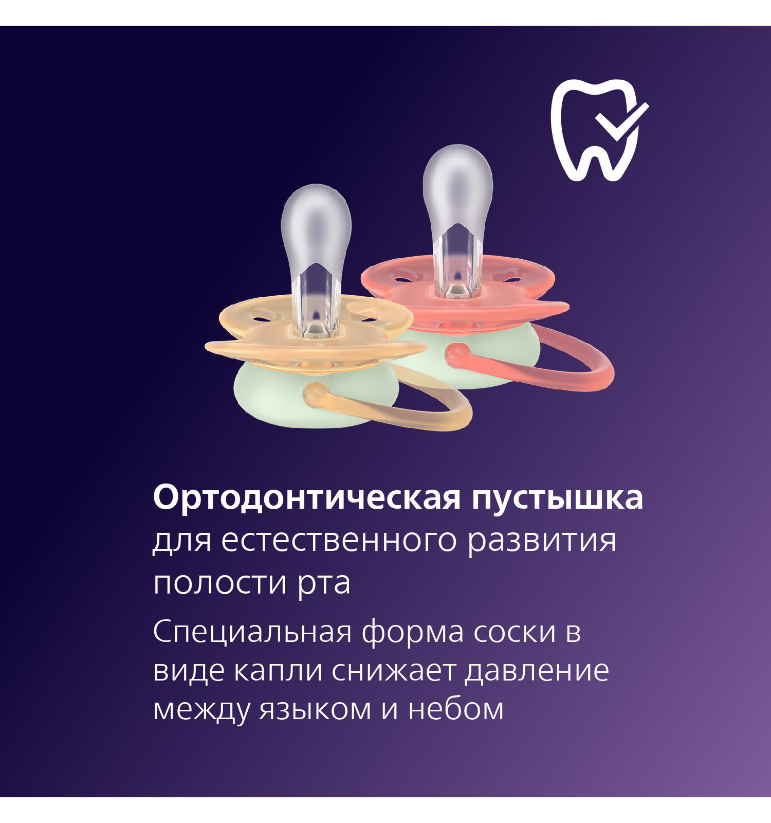 Пустышка Philips Avent силикон ортодонтическая от 0 мес. 2 шт. - фото 2