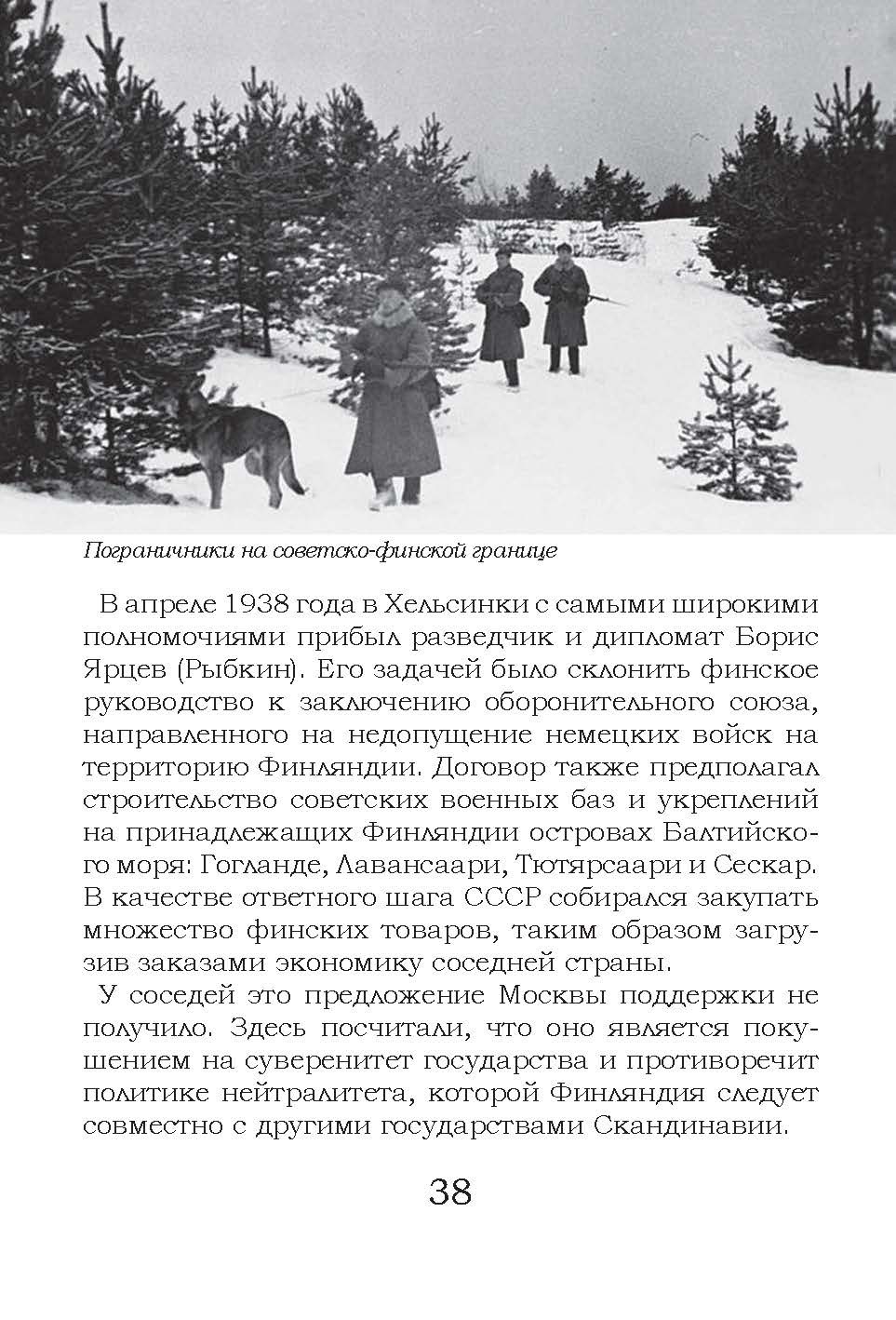 Книга Лабиринт На той войне незнаменитой Рассказы о Советско-финс - фото 7