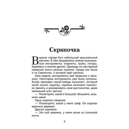 Книга Проспект Терапевтические сказки. Комплект. Сказкотерапия