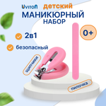 Маникюрный набор Uviton