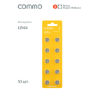 Батарейки алкалиновые COMMO Everyday Batteries LR44 10 штук в упаковке