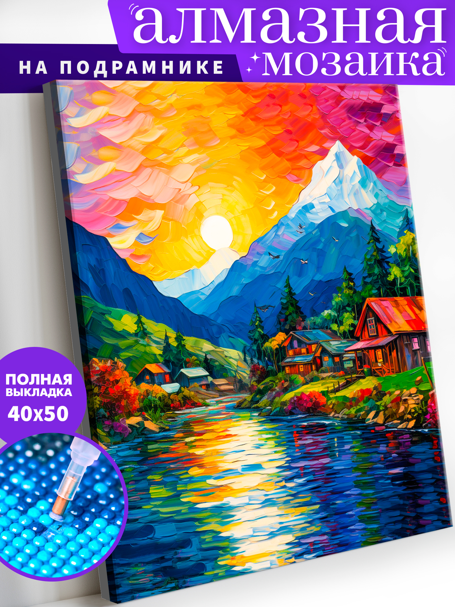 Алмазная мозаика Art on Canvas Красочный пейзаж в ассортименте - фото 1