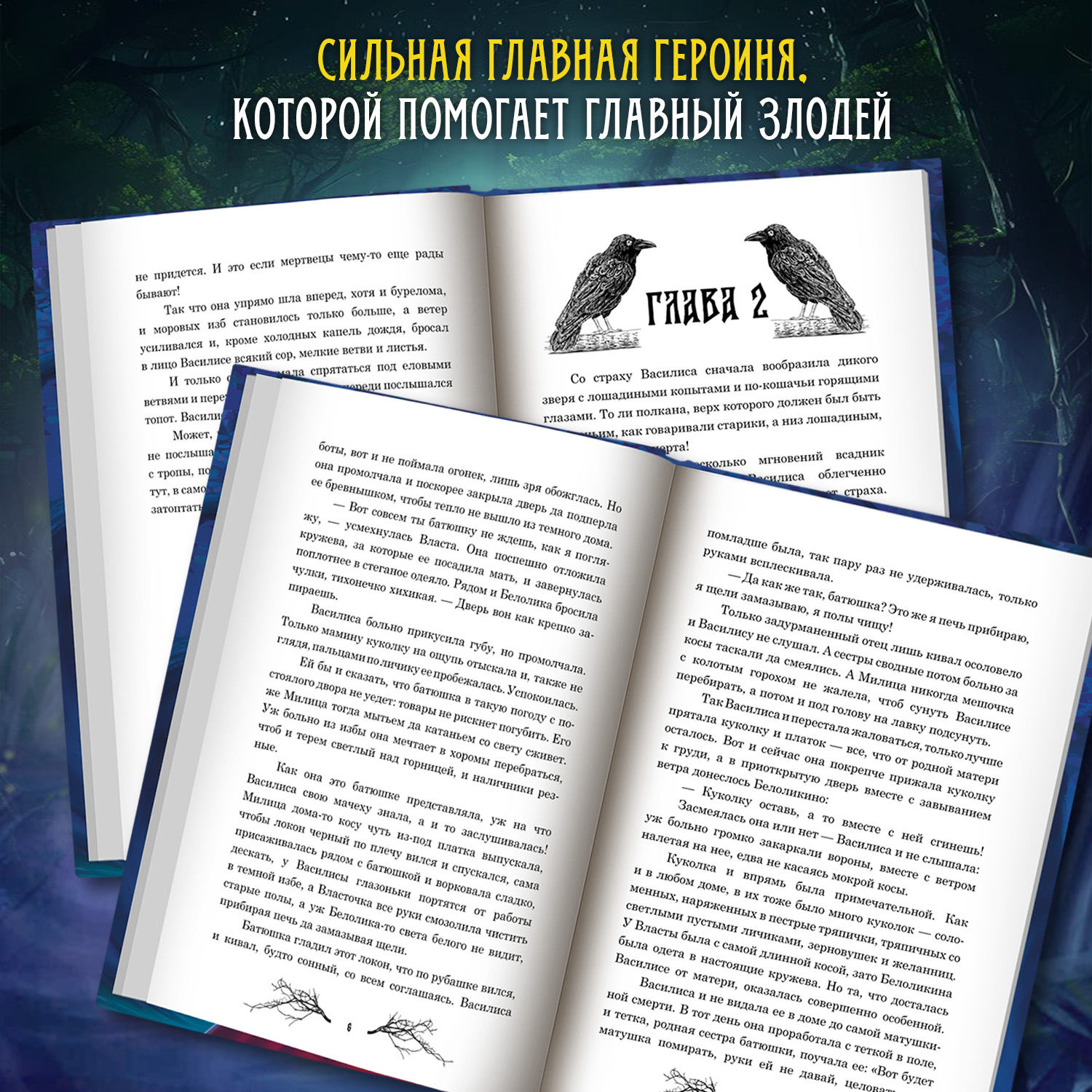 Сердце самой темной чащи Феникс Книга - фото 4