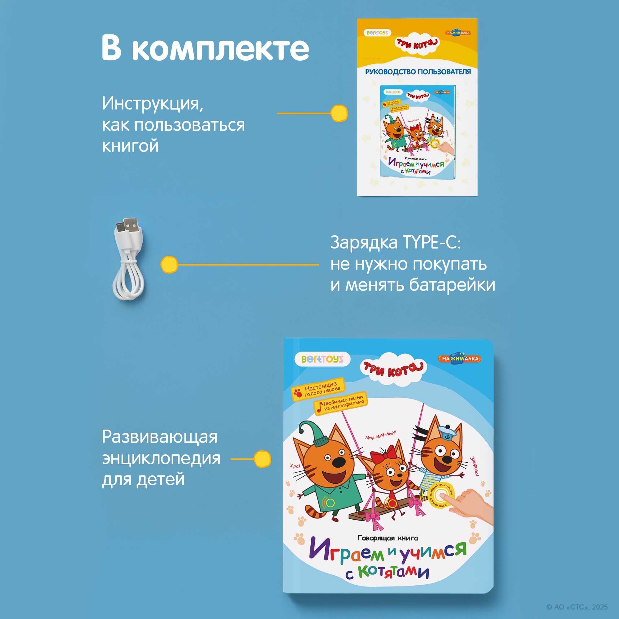 Книга BertToys электронная говорящая интерактивная НажималкаТри кота - фото 16