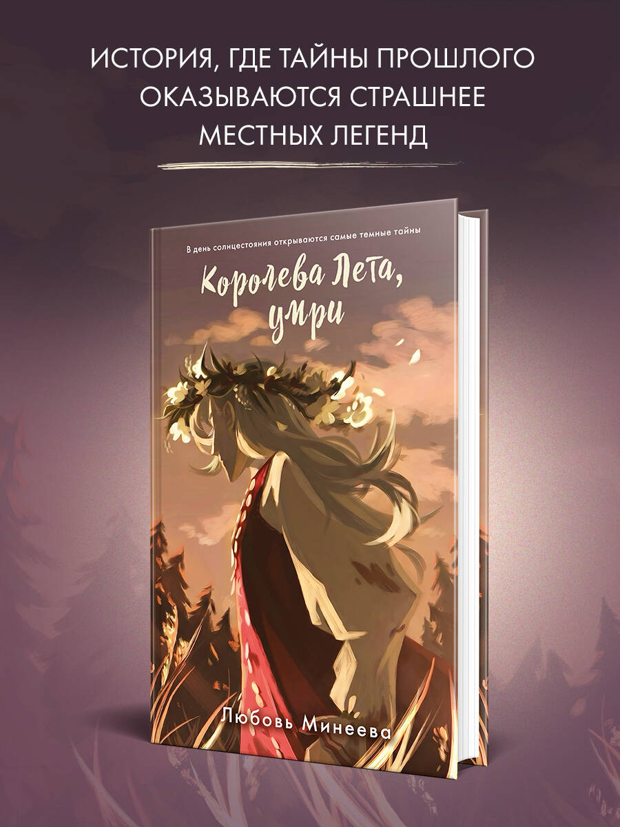 Книга Эксмо Королева Лета, умри - фото 2