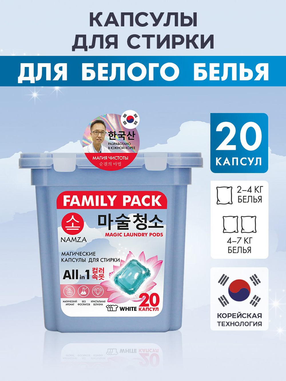 Капсулы для стирки NAMZA Белое 0.16 кг 20 шт. - фото 1